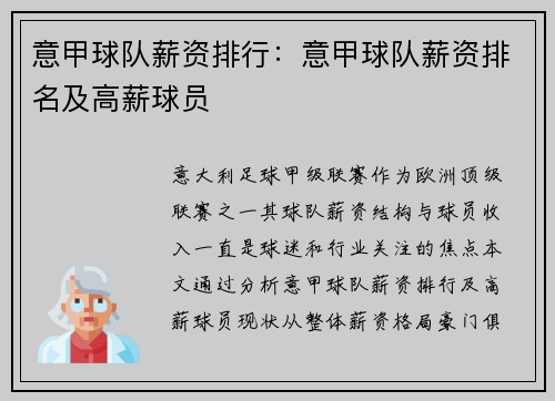 意甲球队薪资排行：意甲球队薪资排名及高薪球员