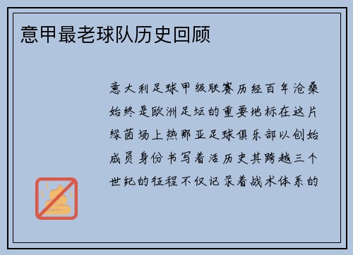 意甲最老球队历史回顾