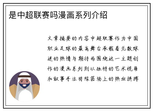 是中超联赛吗漫画系列介绍